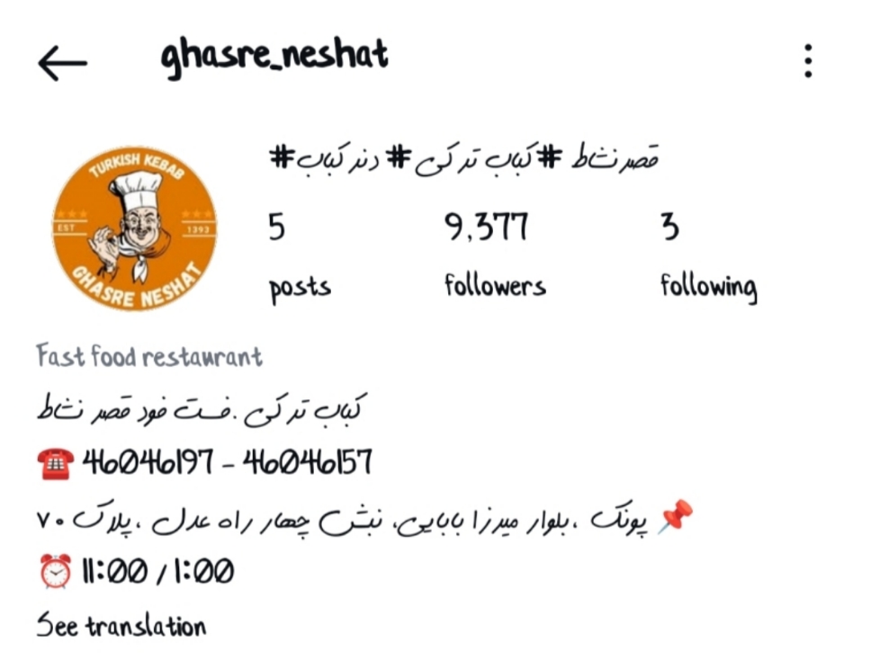 رستوران و فست فود قصر نشاط
