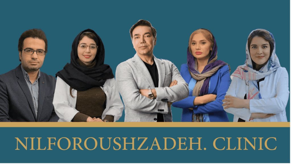 کلینیک پروفسور نیلفروش زاده