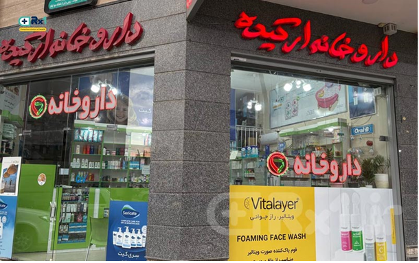 داروخانه ارکید