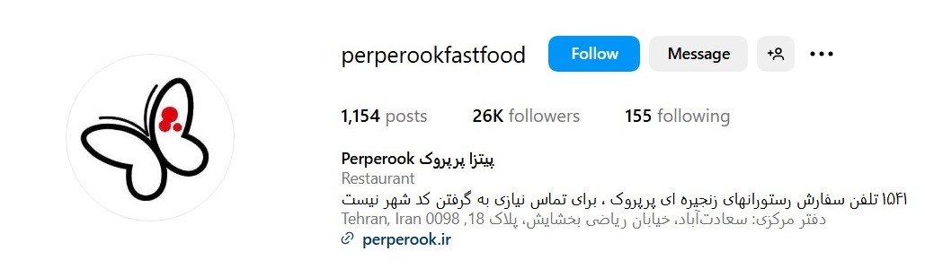 رستوران پرپروک