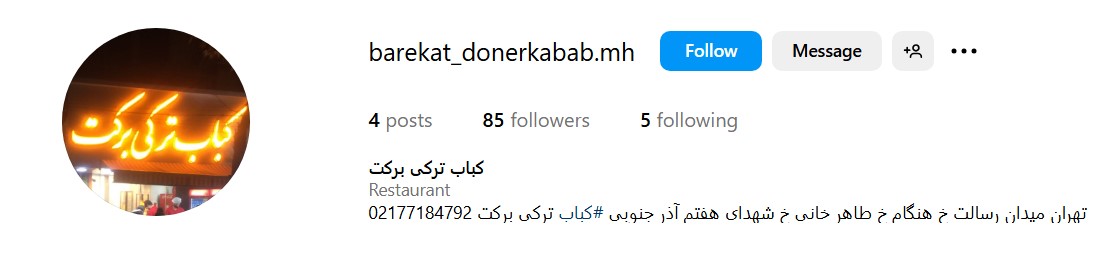 رستوران کباب ترکی برکت