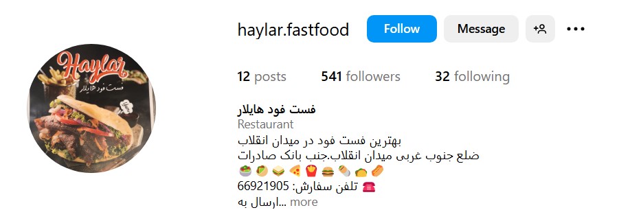 رستوران و فست فود هایلار