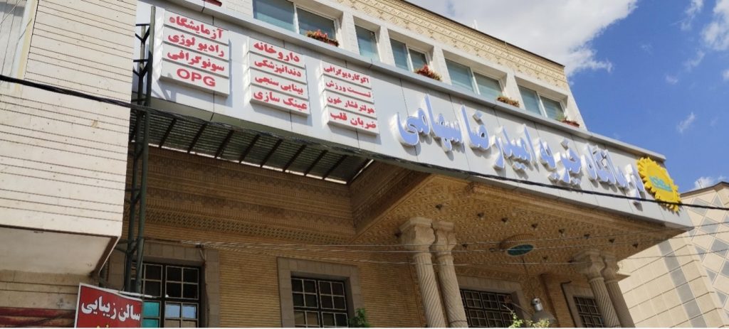 داروخانه درمانگاه سهامی