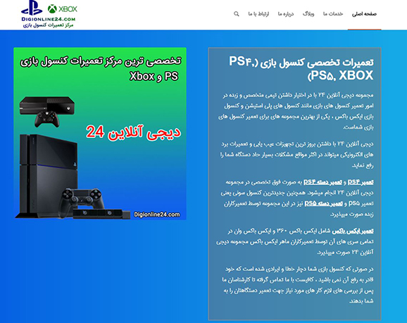 دیجی آنلاین ۲۴ (DigiOnline24)