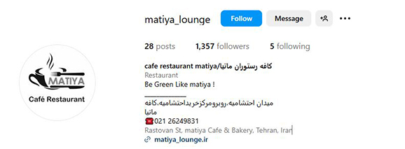 ماتیا کافه (Matiya Cafe)