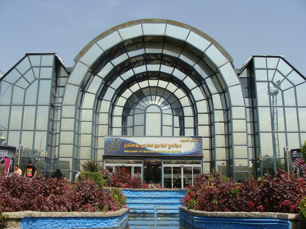 مرکز خرید بوستان در پونک