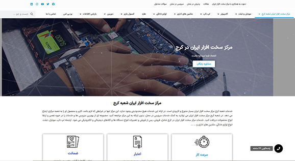 مرکز سخت‌افزار ایران (شعبه کرج)