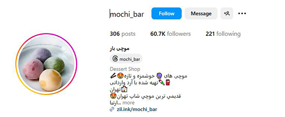 موچی‌بار (Mochi Bar)