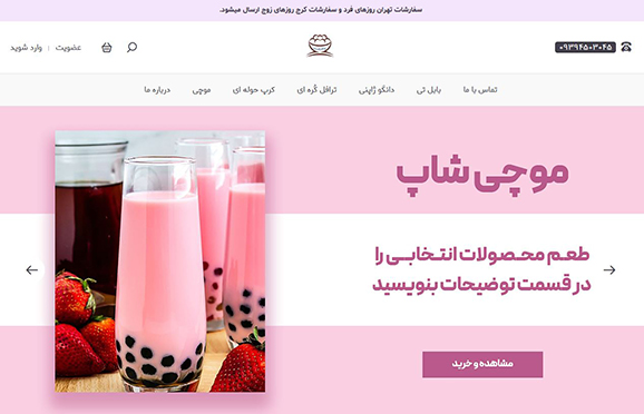 موچی شاپ (mochishop )