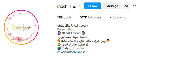 موچی‌لند (MochiLand)
