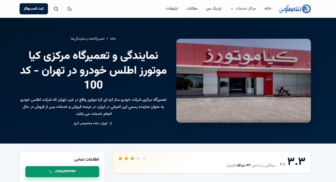 نمایندگی و تعمیرگاه مرکزی کیا موتورز