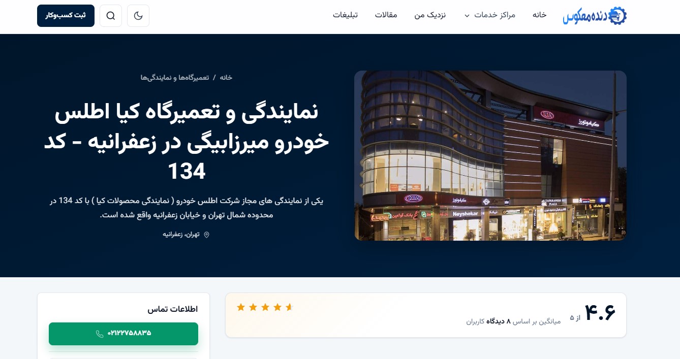 نمایندگی و تعمیرگاه کیا