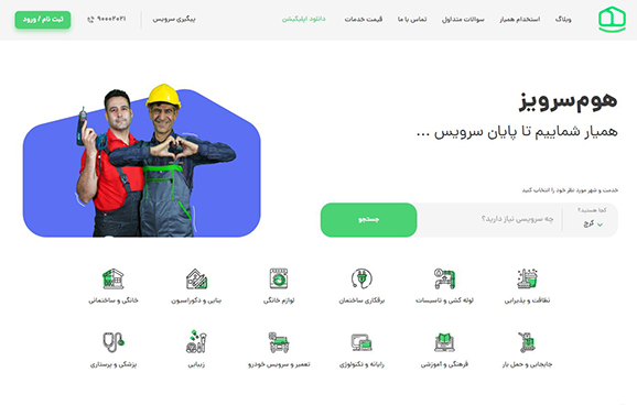 هوم سرویز (HomeServize)
