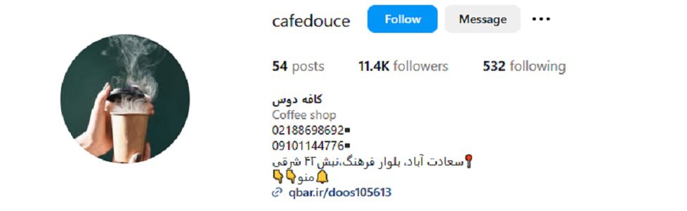کافه دوس | سعادتآباد