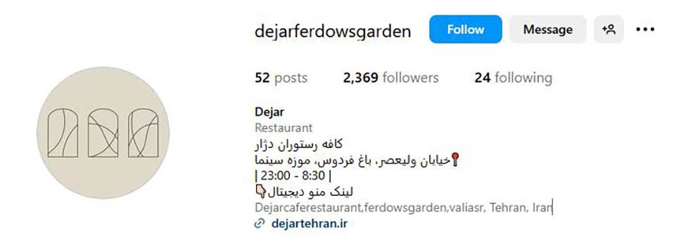 کافه دژار | باغ فردوس