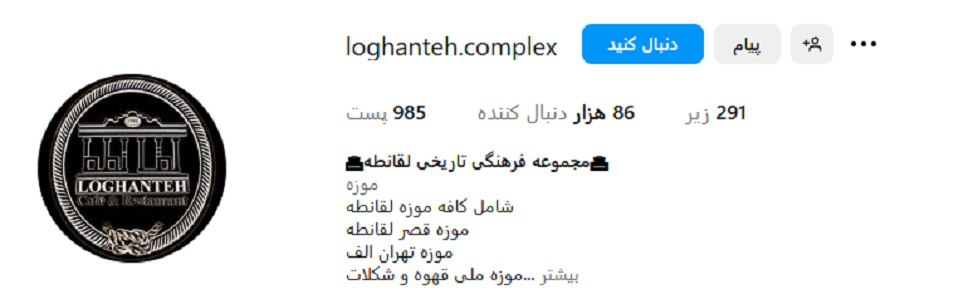 کافه لقانطه | خیابان استاد نجاتالهی