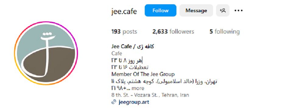 کافه ژی | یوسفآباد