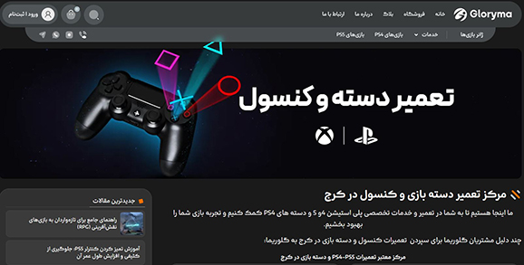 گلوریما (Gloryma)