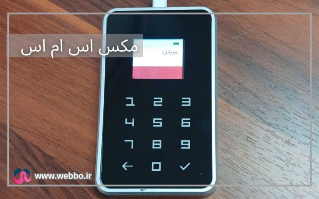 مکس اس ام اس