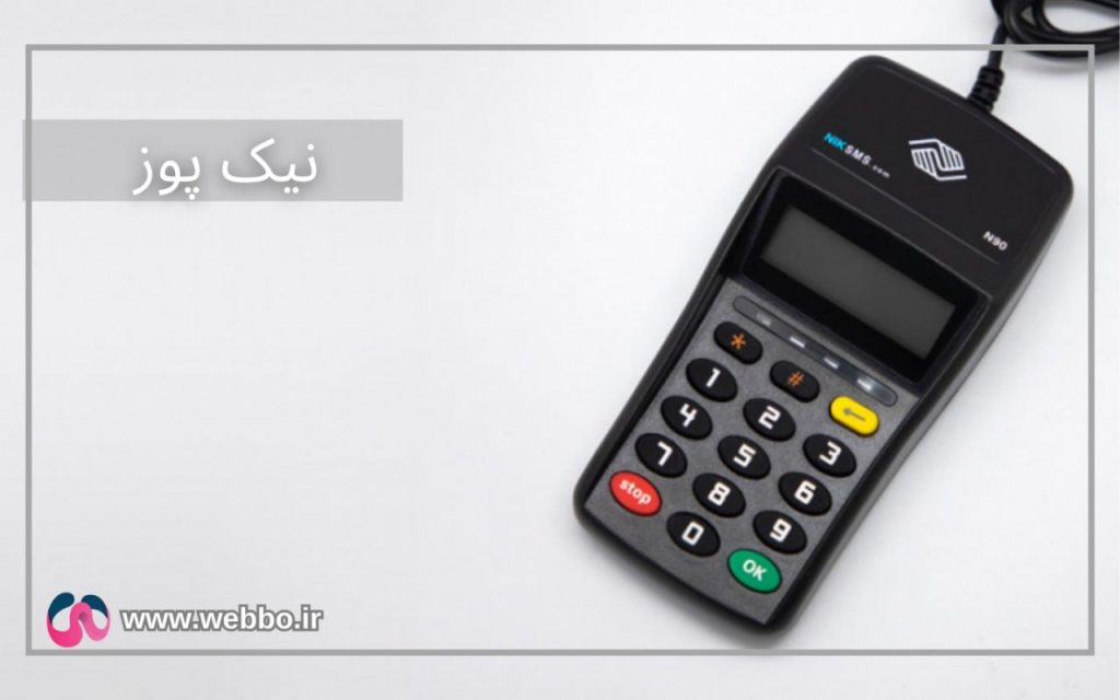 نیک پوز
