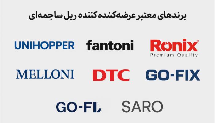 بهترین برند ریل ساچمه ای