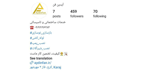 گروه ساختمانی و تأسیساتی آیدین فن