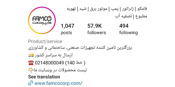 فامکو؛ مرکز تخصصی تعمیر و نگهداری انواع پمپ و تأسیسات: تعمیرکار پمپ آب کرج