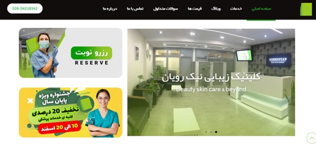 کلینیک زیبایی نیک رویان گلشهر