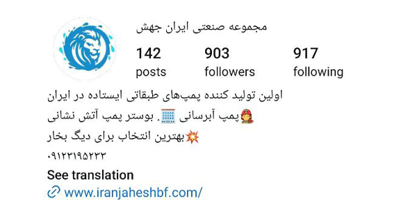 مرکز تخصصی تعمیرات پمپ و تأسیسات ایران جهش: تعمیرکار پمپ آب در تهران