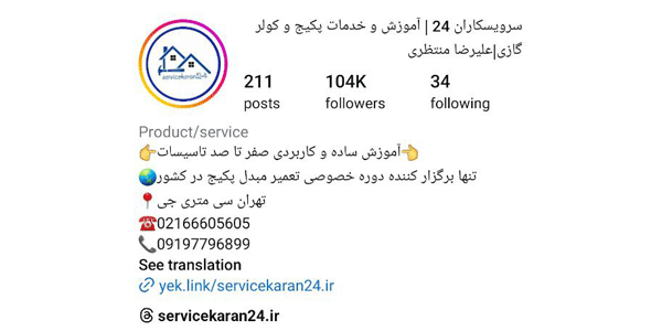 مرکز تعمیرات تخصصی تأسیسات 24 ساعته