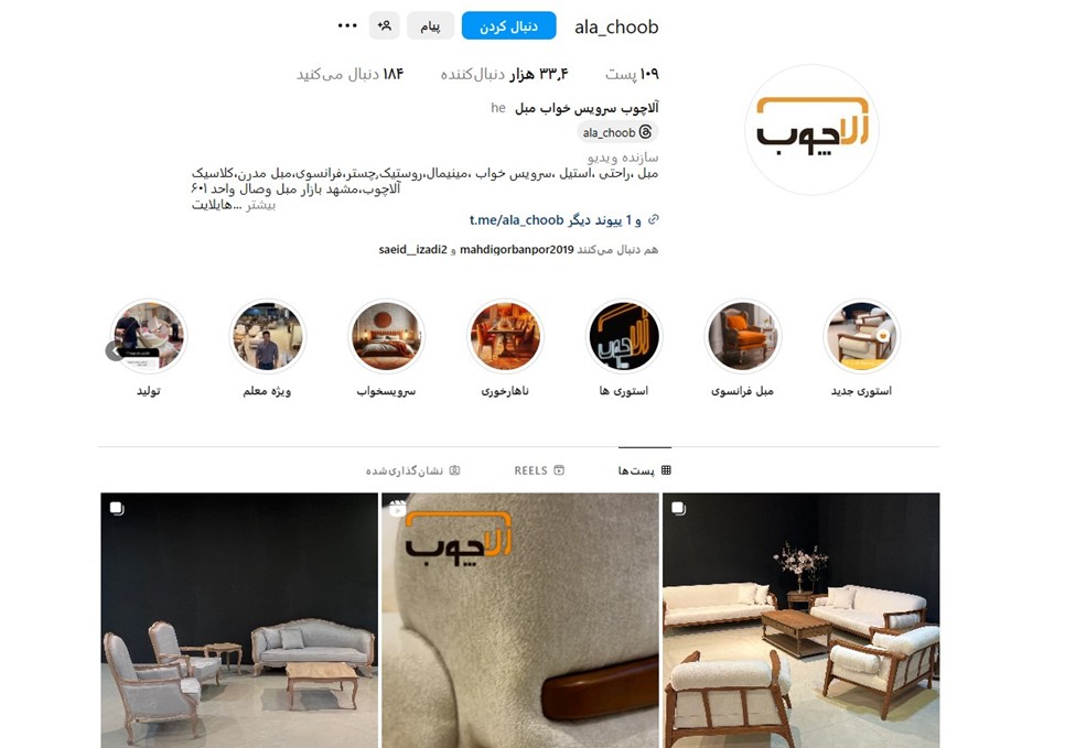الاچوب