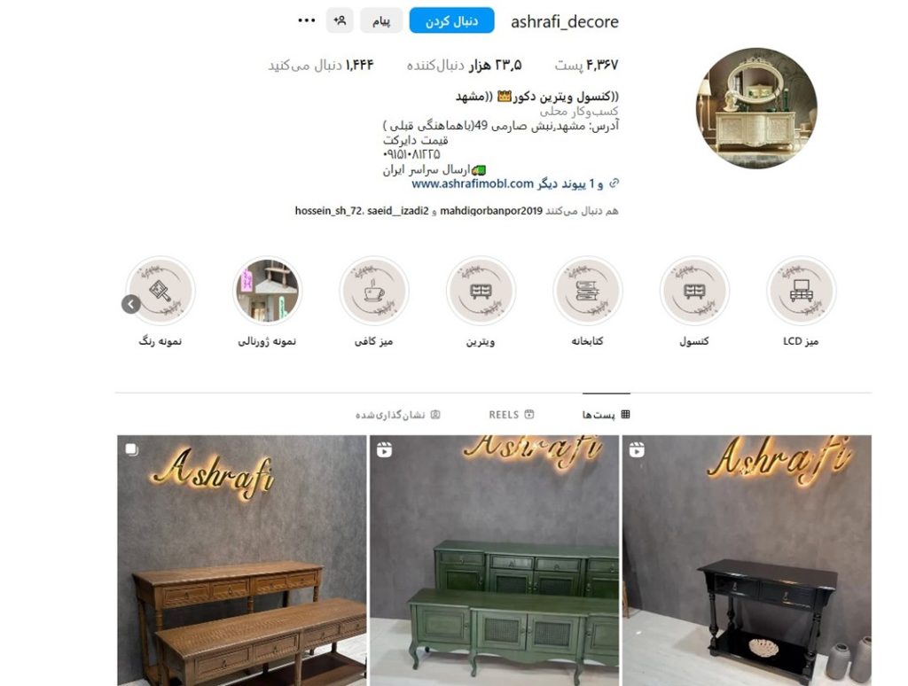 اشرف دکور