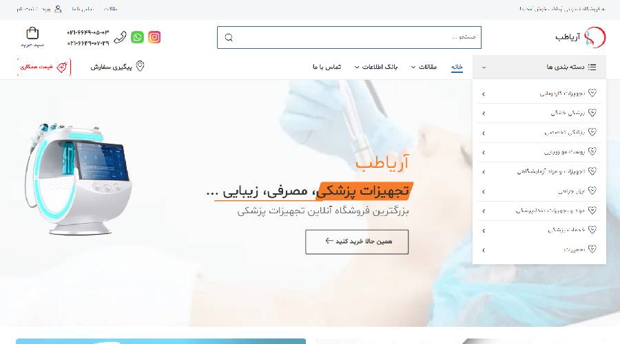 آریا طب