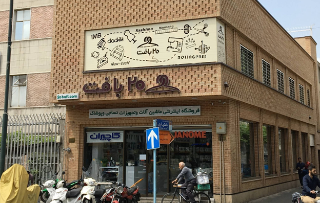 فروشگاه ۲۰ بافت