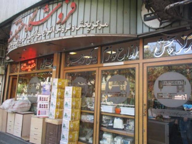 فروشگاه حقیقت