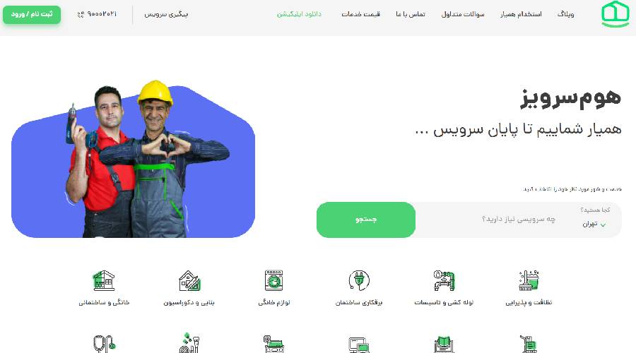 هوم سرویز