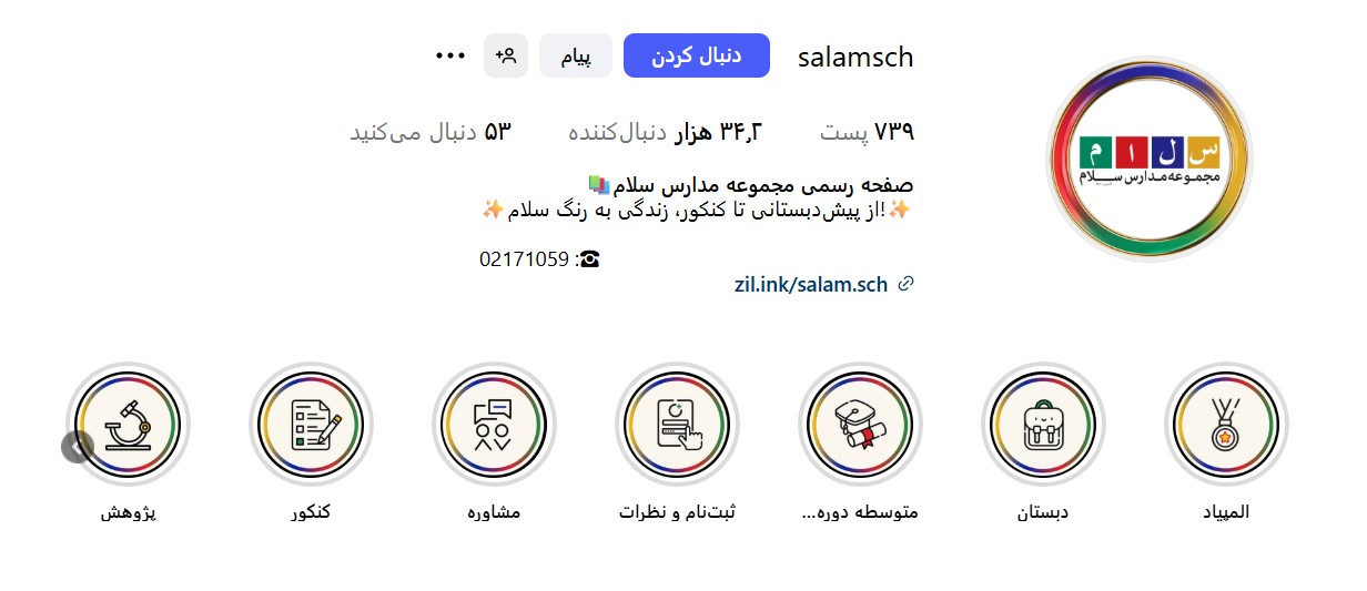 مجموعه مدارس سلام