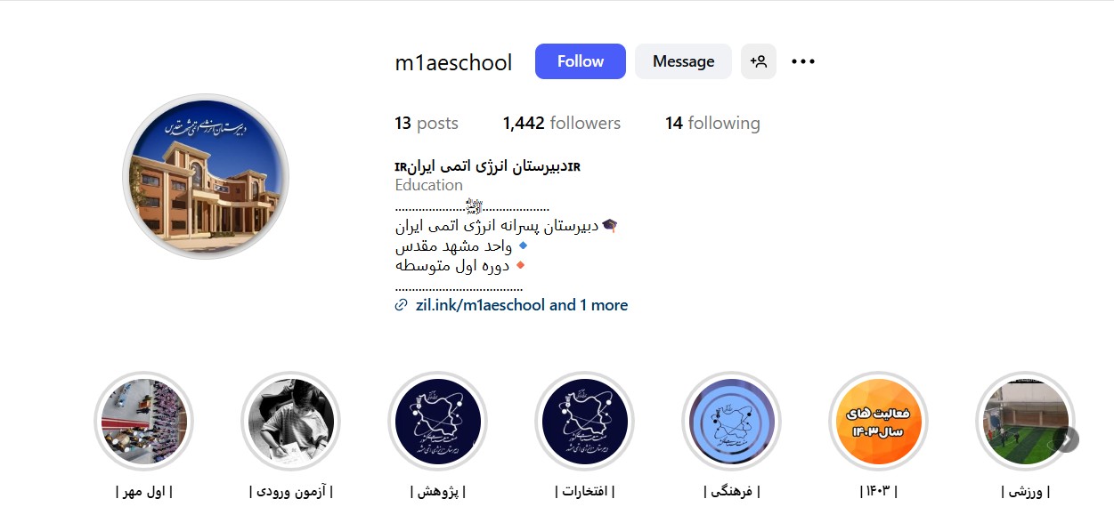 دبیرستان پسرانه انرژی اتمی