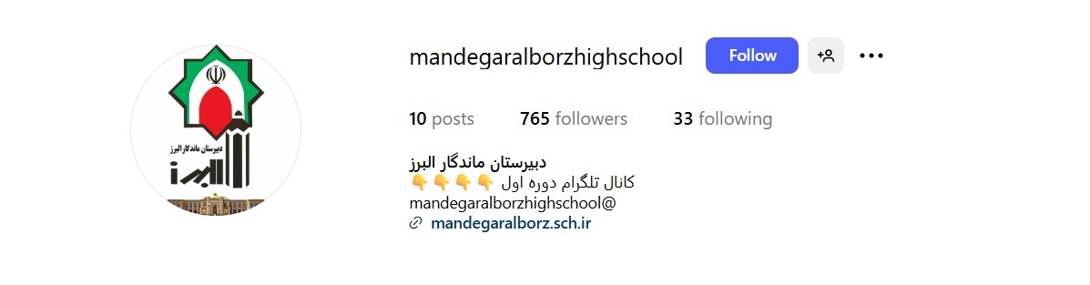 دبیرستان پسرانه ماندگار البرز