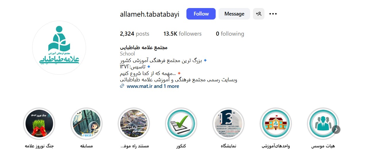 مجموعه مدارس علامه طباطبایی