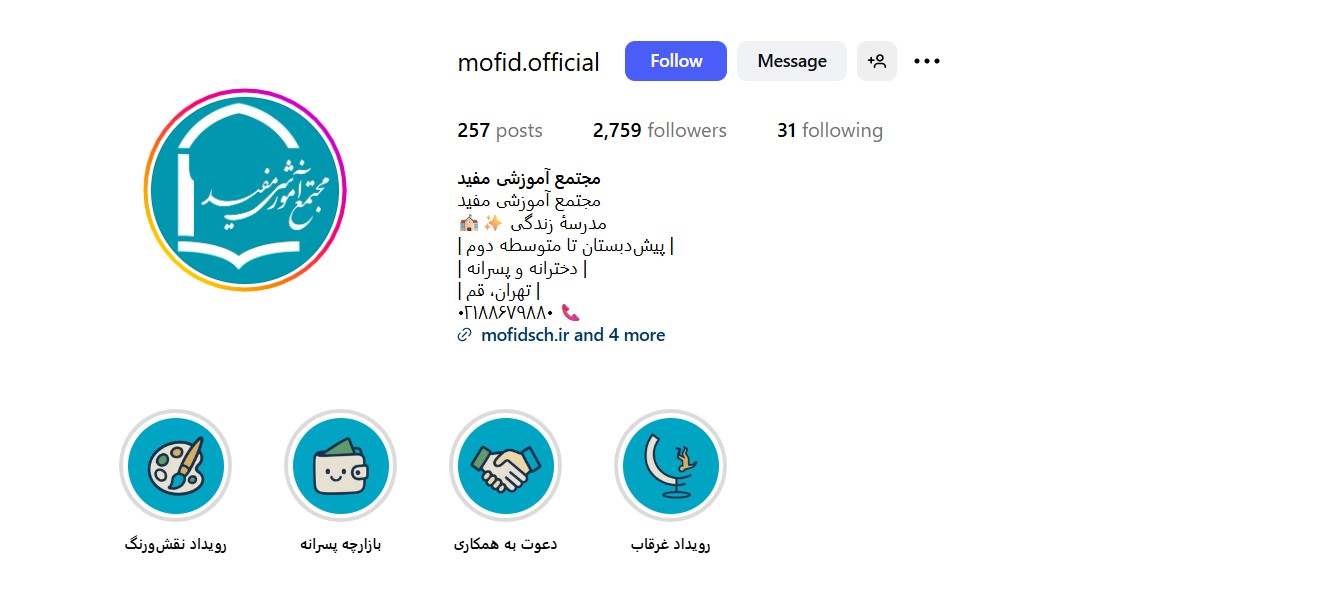 مجموعه مدارس مفید