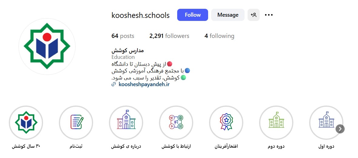 مجتمع فرهنگی آموزشی دخترانه کوشش