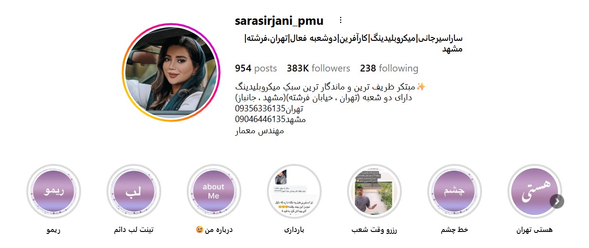 مرکز شیدینگ لب سارا سیرجانی