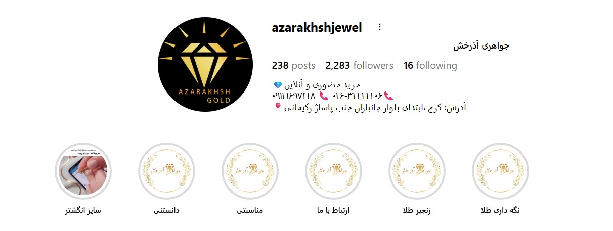 جواهر فروشی آذرخش