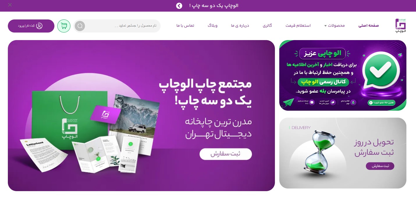 الوچاپ