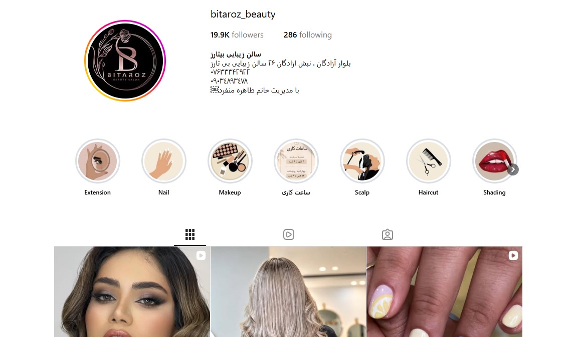 سالن زیبایی بیتارز بندرعباس