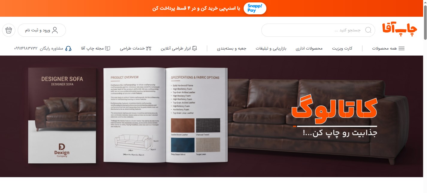 چاپ آقا