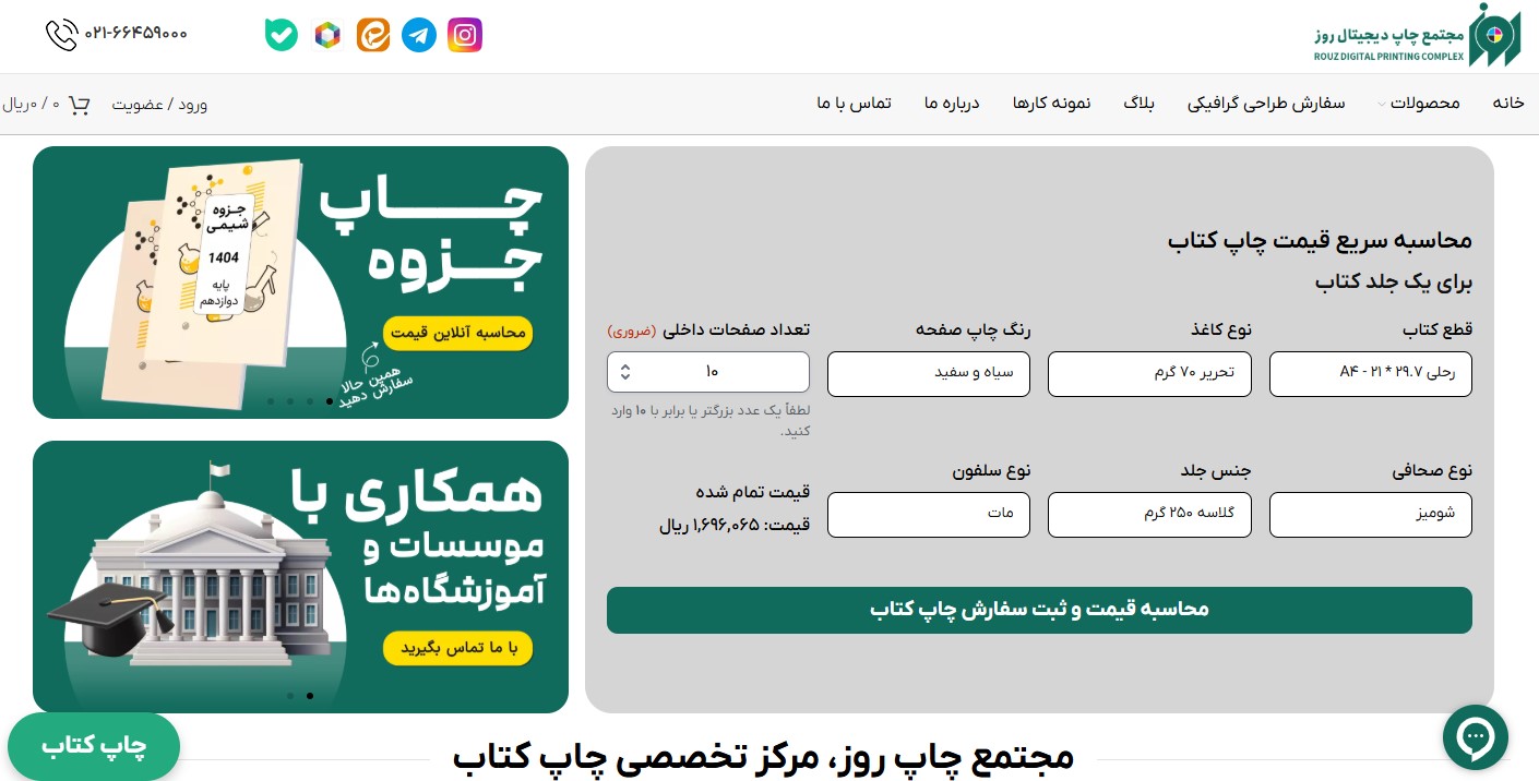 چاپ روز