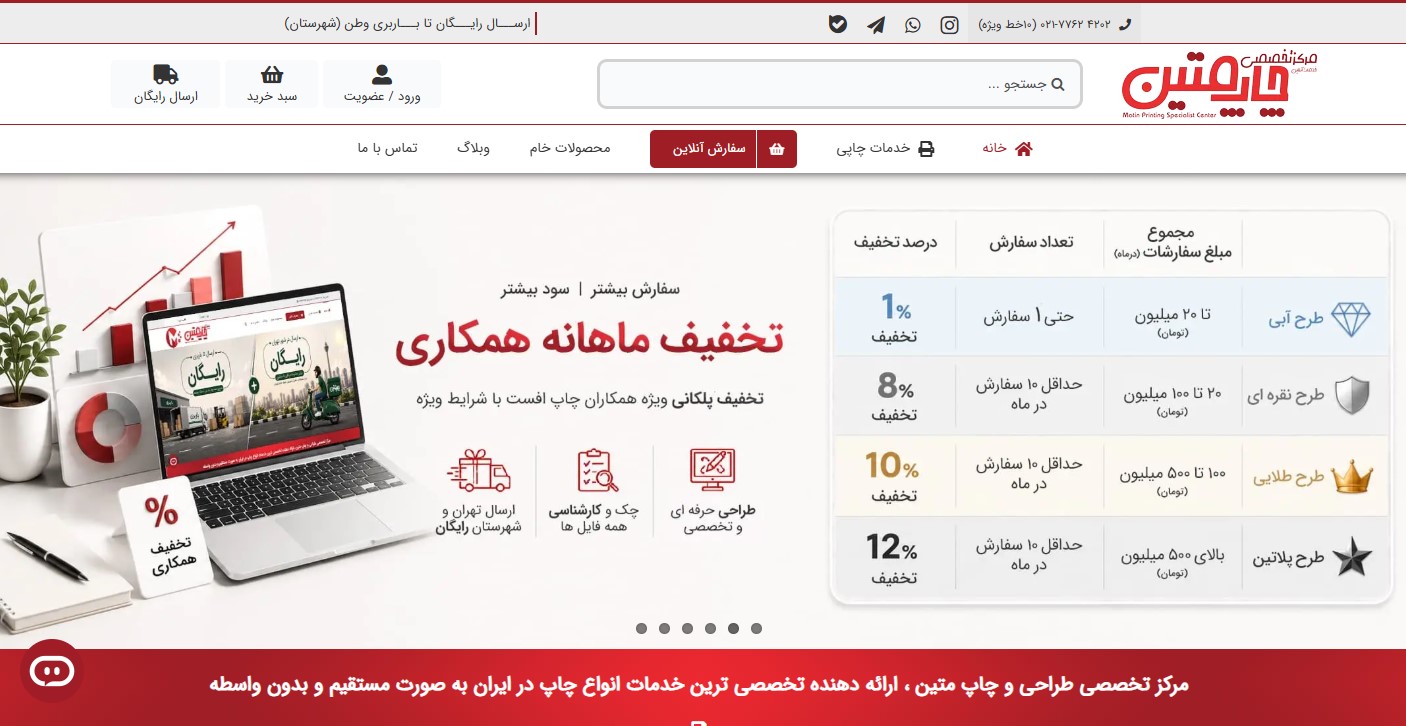 چاپ متین