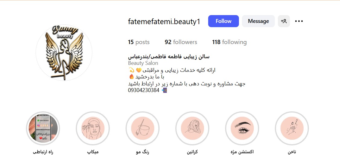 سالن زیبایی فاطمه فاطمی